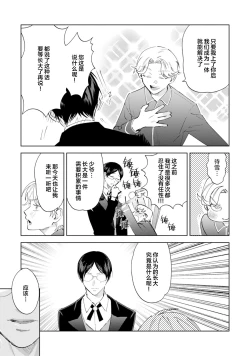 Page 71 of Otonani Nattara Daku Karana ｜等我长大了就抱你