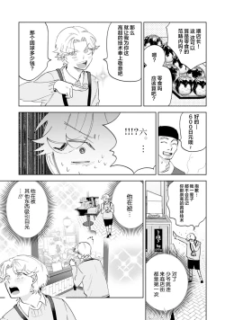 Page 77 of Otonani Nattara Daku Karana ｜等我长大了就抱你