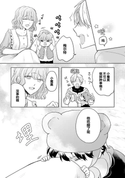 Page 100 of Ikukyuu Maou to Nise Yuusha | 放产假的魔王与冒牌勇者