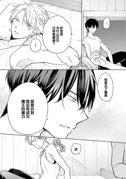 Page 136 of Ikukyuu Maou to Nise Yuusha | 放产假的魔王与冒牌勇者