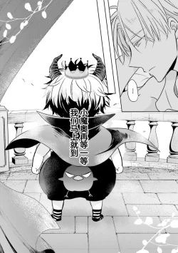 Page 154 of Ikukyuu Maou to Nise Yuusha | 放产假的魔王与冒牌勇者