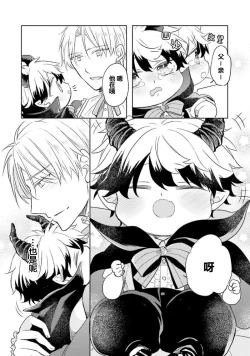 Page 170 of Ikukyuu Maou to Nise Yuusha | 放产假的魔王与冒牌勇者