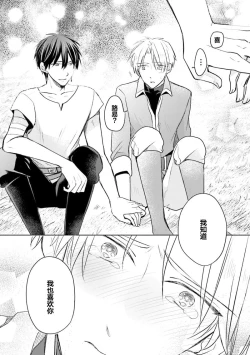 Page 185 of Ikukyuu Maou to Nise Yuusha | 放产假的魔王与冒牌勇者