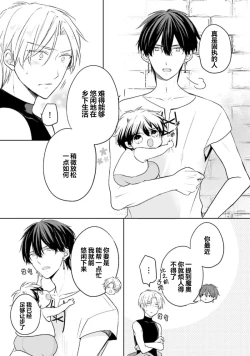 Page 34 of Ikukyuu Maou to Nise Yuusha | 放产假的魔王与冒牌勇者