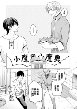 Page 50 of Ikukyuu Maou to Nise Yuusha | 放产假的魔王与冒牌勇者