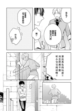 Page 51 of Ikukyuu Maou to Nise Yuusha | 放产假的魔王与冒牌勇者