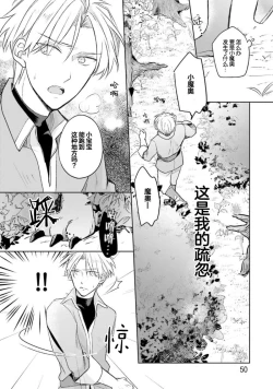 Page 52 of Ikukyuu Maou to Nise Yuusha | 放产假的魔王与冒牌勇者