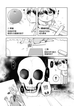 Page 7 of Ikukyuu Maou to Nise Yuusha | 放产假的魔王与冒牌勇者