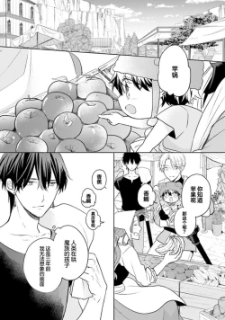 Page 90 of Ikukyuu Maou to Nise Yuusha | 放产假的魔王与冒牌勇者