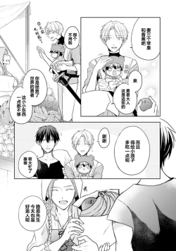 Page 91 of Ikukyuu Maou to Nise Yuusha | 放产假的魔王与冒牌勇者