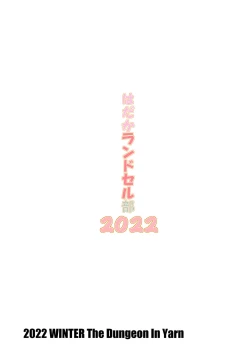 Page 20 of Hadaka Randoserubu 2022