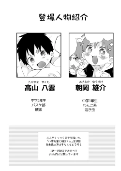 Page 3 of Yakumokun Inmu Hen