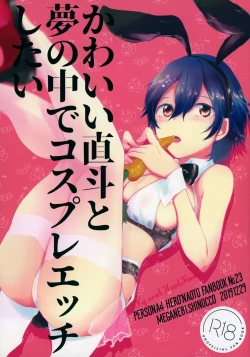 Page 1 of Kawaii Naoto To Yume No Naka De Cosplay Ecchi Shitai