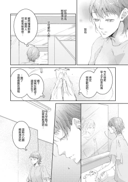 Page 15 of Bijo ka to Omottara Zetsurin Kedamono deshita| 美女的外表之下潜藏着绝伦野兽～无性别男子在晚上其实是肉食动物～ 1-2