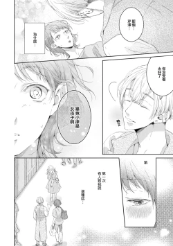 Page 19 of Bijo ka to Omottara Zetsurin Kedamono deshita| 美女的外表之下潜藏着绝伦野兽～无性别男子在晚上其实是肉食动物～ 1-2