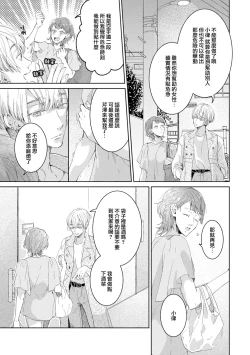 Page 20 of Bijo ka to Omottara Zetsurin Kedamono deshita| 美女的外表之下潜藏着绝伦野兽～无性别男子在晚上其实是肉食动物～ 1-2