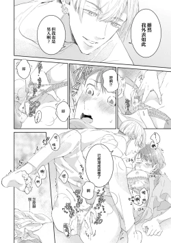 Page 27 of Bijo ka to Omottara Zetsurin Kedamono deshita| 美女的外表之下潜藏着绝伦野兽～无性别男子在晚上其实是肉食动物～ 1-2