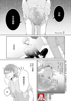 Page 37 of Bijo ka to Omottara Zetsurin Kedamono deshita| 美女的外表之下潜藏着绝伦野兽～无性别男子在晚上其实是肉食动物～ 1-2