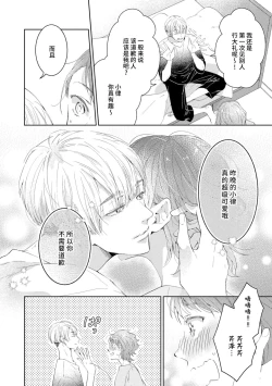 Page 39 of Bijo ka to Omottara Zetsurin Kedamono deshita| 美女的外表之下潜藏着绝伦野兽～无性别男子在晚上其实是肉食动物～ 1-2