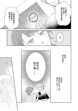 Page 40 of Bijo ka to Omottara Zetsurin Kedamono deshita| 美女的外表之下潜藏着绝伦野兽～无性别男子在晚上其实是肉食动物～ 1-2