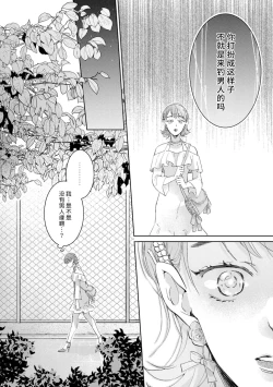 Page 53 of Bijo ka to Omottara Zetsurin Kedamono deshita| 美女的外表之下潜藏着绝伦野兽～无性别男子在晚上其实是肉食动物～ 1-2