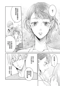 Page 59 of Bijo ka to Omottara Zetsurin Kedamono deshita| 美女的外表之下潜藏着绝伦野兽～无性别男子在晚上其实是肉食动物～ 1-2