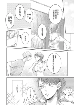 Page 67 of Bijo ka to Omottara Zetsurin Kedamono deshita| 美女的外表之下潜藏着绝伦野兽～无性别男子在晚上其实是肉食动物～ 1-2