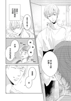 Page 9 of Bijo ka to Omottara Zetsurin Kedamono deshita| 美女的外表之下潜藏着绝伦野兽～无性别男子在晚上其实是肉食动物～ 1-2