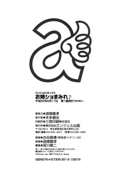 Page 196 of Onesho Mamire