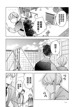 Page 136 of Strawberry Days