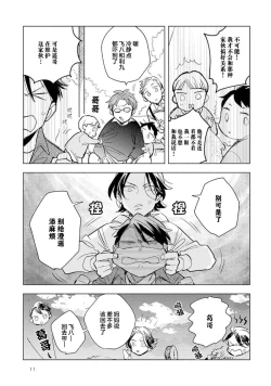 Page 13 of Strawberry Days