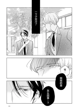 Page 87 of Strawberry Days