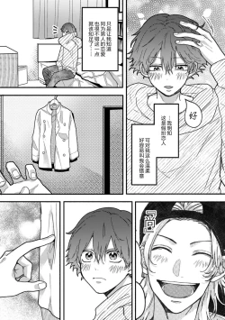 Page 112 of Uso to Yellowknife | 谎言与黄色小刀