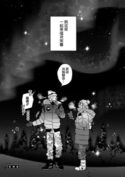 Page 179 of Uso to Yellowknife | 谎言与黄色小刀