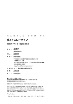 Page 187 of Uso to Yellowknife | 谎言与黄色小刀