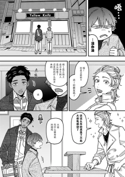 Page 18 of Uso to Yellowknife | 谎言与黄色小刀