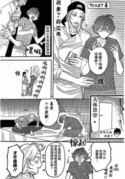 Page 198 of Uso to Yellowknife | 谎言与黄色小刀