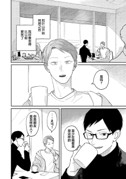 Page 138 of Ao to Midori | 青与碧