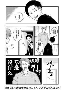 Page 154 of Ao to Midori | 青与碧