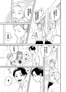 Page 16 of Ao to Midori | 青与碧