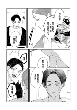 Page 173 of Ao to Midori | 青与碧