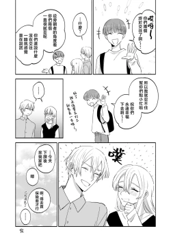 Page 42 of Sexfriend no Dokusenyoku - My sexfriends is possessive | 炮友的独占欲