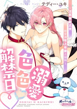 Page 2 of dekiai etchi kaikinkei aisai-ka wa toshiue tsuma o takusan i kasetai | 溺爱H解禁日～汪系模范丈夫想要让年上老婆去个够