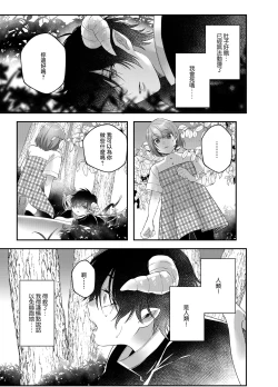 Page 3 of hatsukoi inma wa dekiai sutōkā | 初恋淫魔是溺爱跟踪狂
