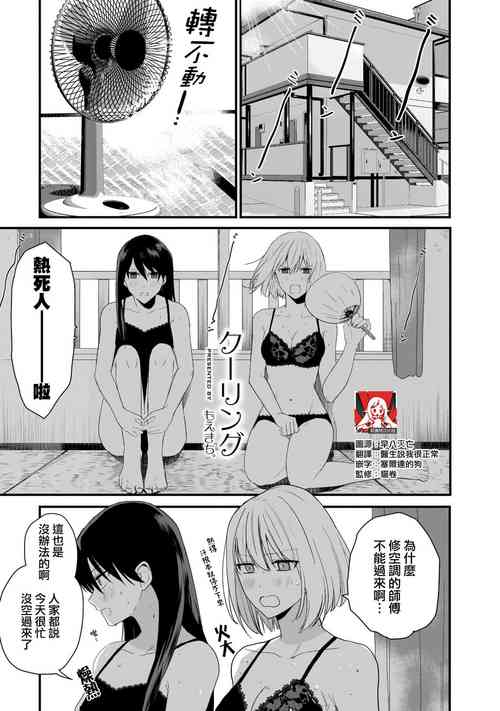 Download Cooling | 冷却运动