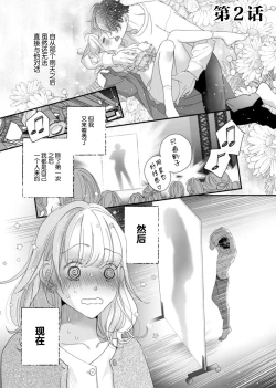Page 38 of tandeki sutorippu ~ akogareno erīto jōshi to naisho no jōji | 耽溺脱衣舞～让人憧憬的精英上司和秘密之事 1-3