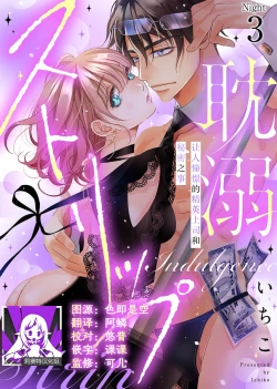 Page 67 of tandeki sutorippu ~ akogareno erīto jōshi to naisho no jōji | 耽溺脱衣舞～让人憧憬的精英上司和秘密之事 1-3