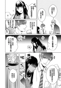 Page 11 of Doutei Ouji to Shojo Otome ~ 303