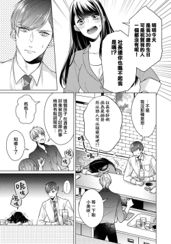 Page 12 of Doutei Ouji to Shojo Otome ~ 303