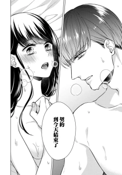 Page 68 of Doutei Ouji to Shojo Otome ~ 303